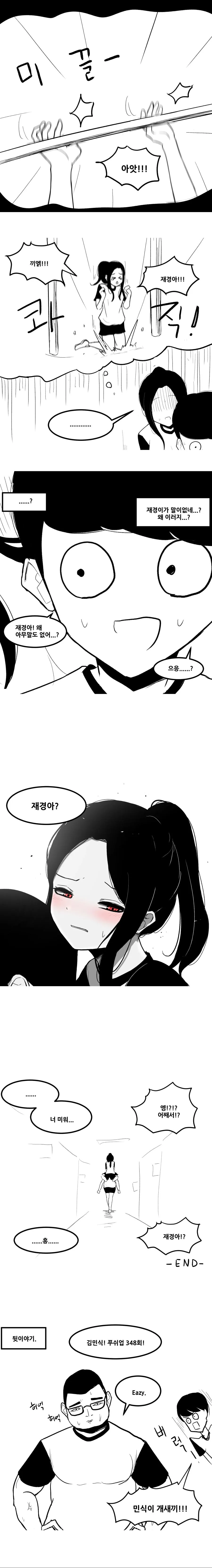 꽁냥꽁냥 커플보다 헬창이 더 눈이 가는 만화.MANHWA - 이미지 3