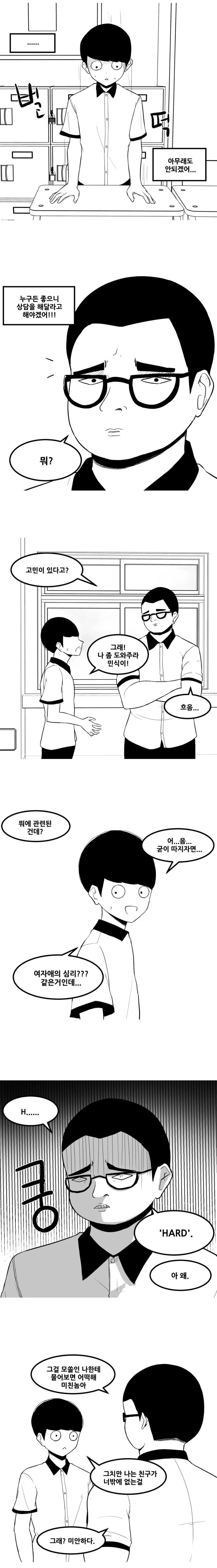 꽁냥꽁냥 커플보다 헬창이 더 눈이 가는 만화.MANHWA - 이미지 4