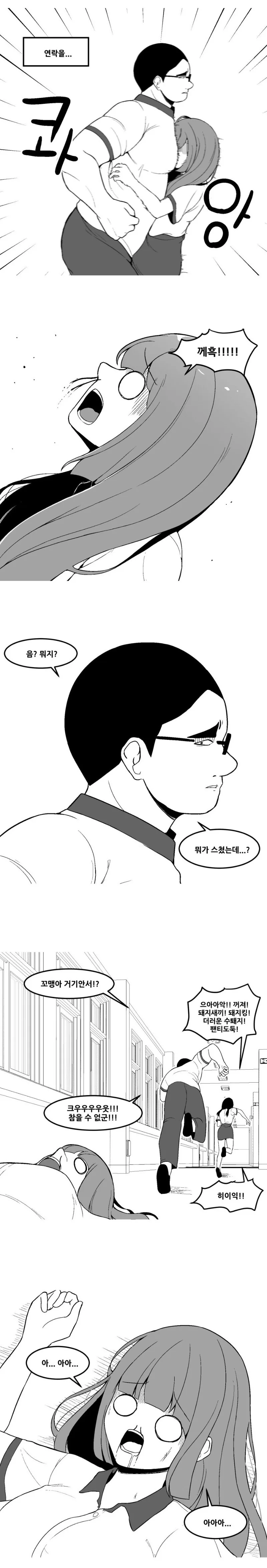 꽁냥꽁냥 커플보다 헬창이 더 눈이 가는 만화.MANHWA - 이미지 9