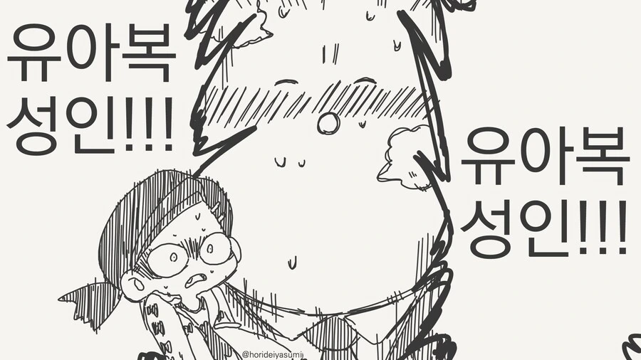 유아체형 성인......manwha - 이미지 4