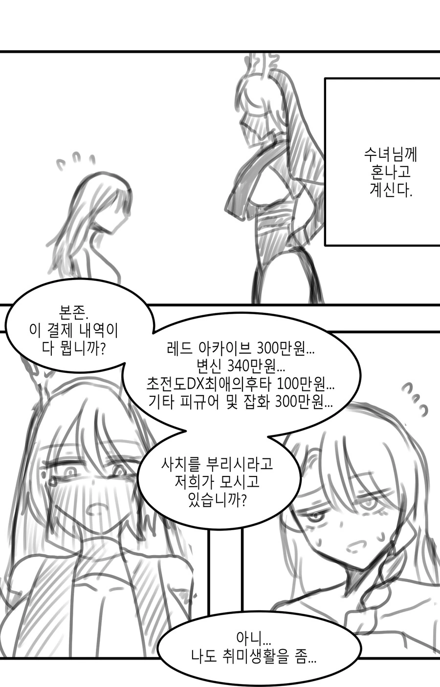 ㅎㅂ) 방송하는 여신님.manhwa - 이미지 2