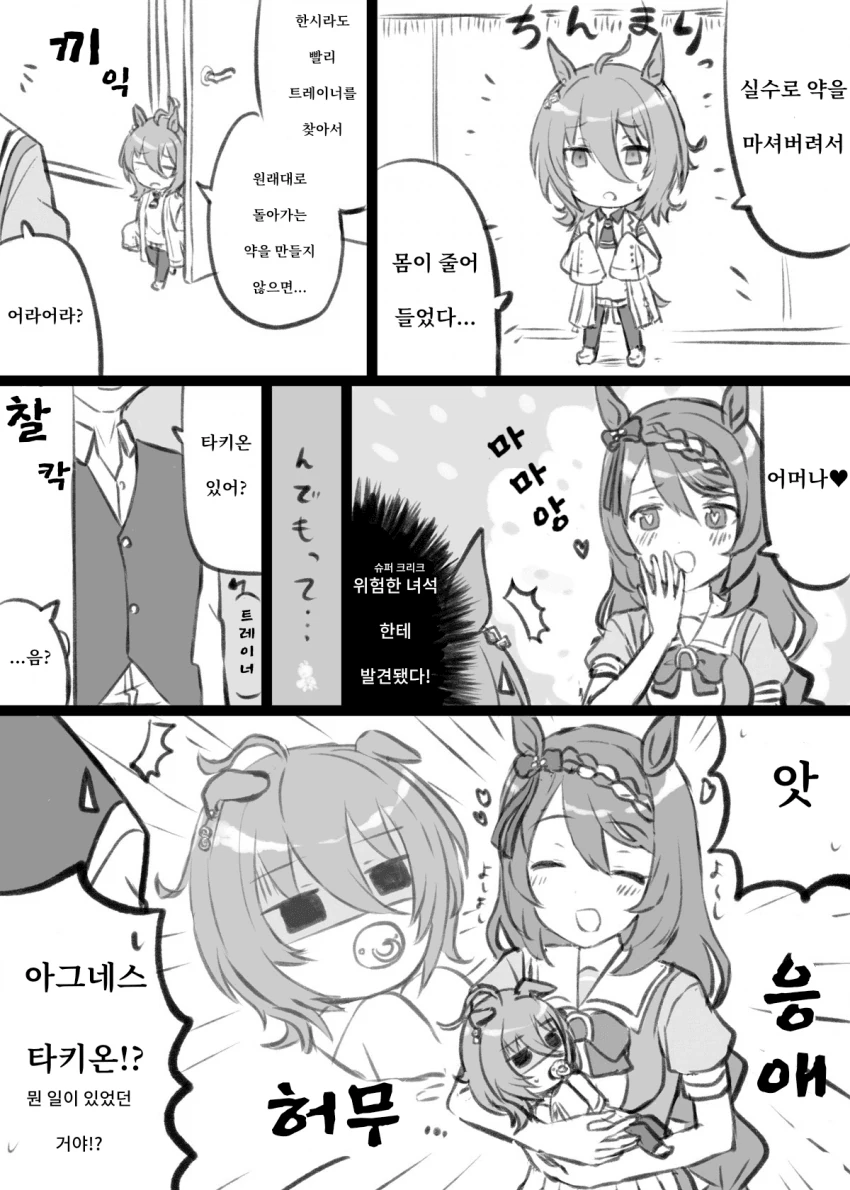 (말딸) 작아진 타키온, 작아진 스칼렛 만화