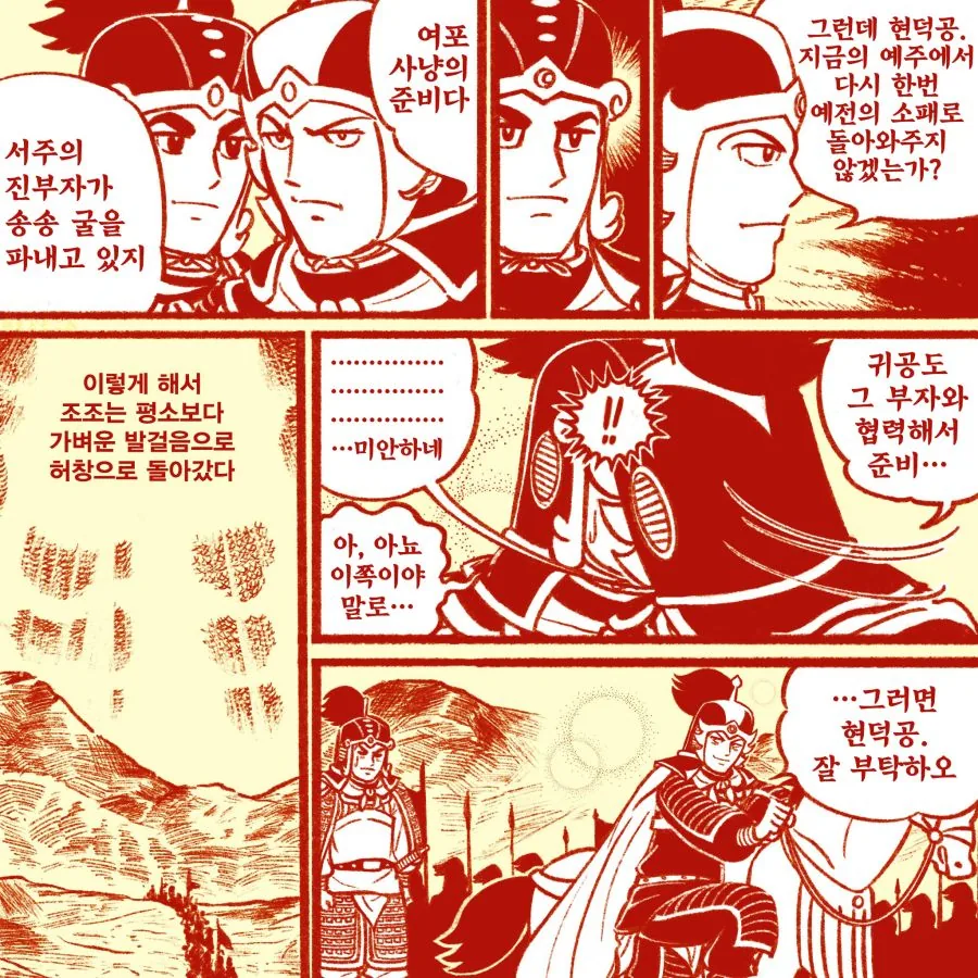 [삼국지]여포를 토벌한 준비가 되어있는 유비와 조조
