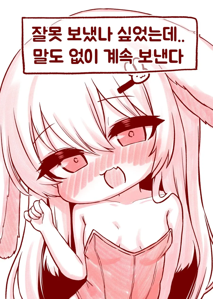 친한 토끼귀 친구가 이상한 사진을 보내는 만화 - 이미지 2