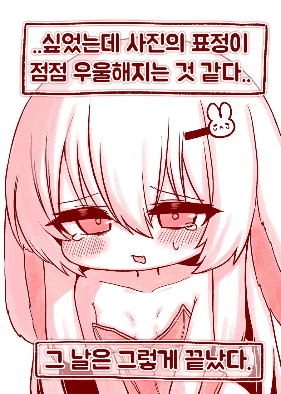 친한 토끼귀 친구가 이상한 사진을 보내는 만화 - 이미지 4