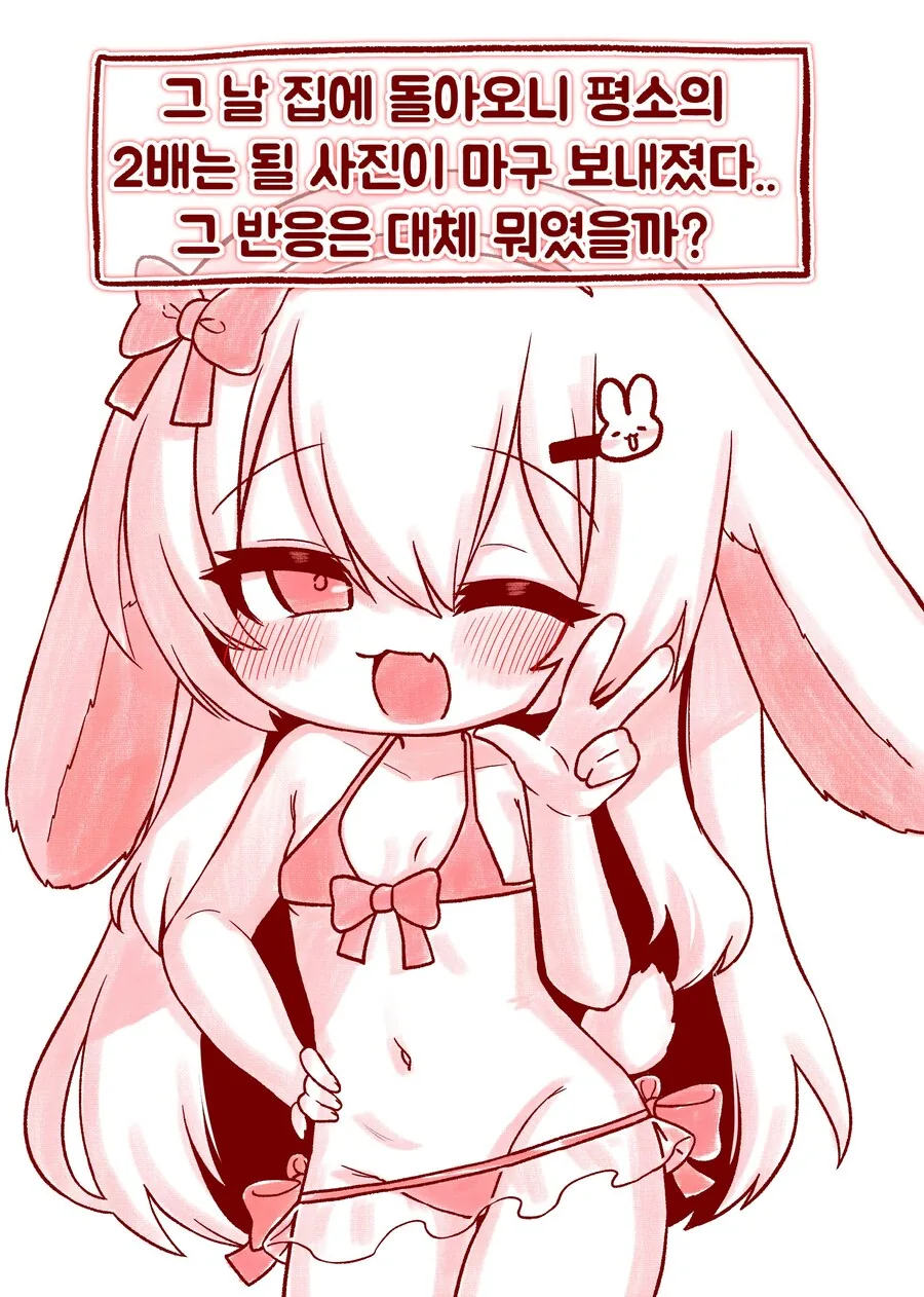 친한 토끼귀 친구가 이상한 사진을 보내는 만화 - 이미지 6