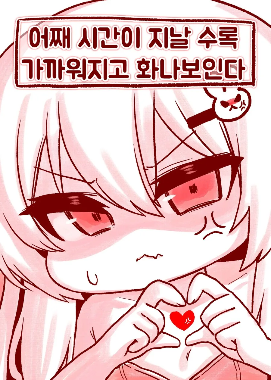 친한 토끼귀 친구가 이상한 사진을 보내는 만화 - 이미지 8