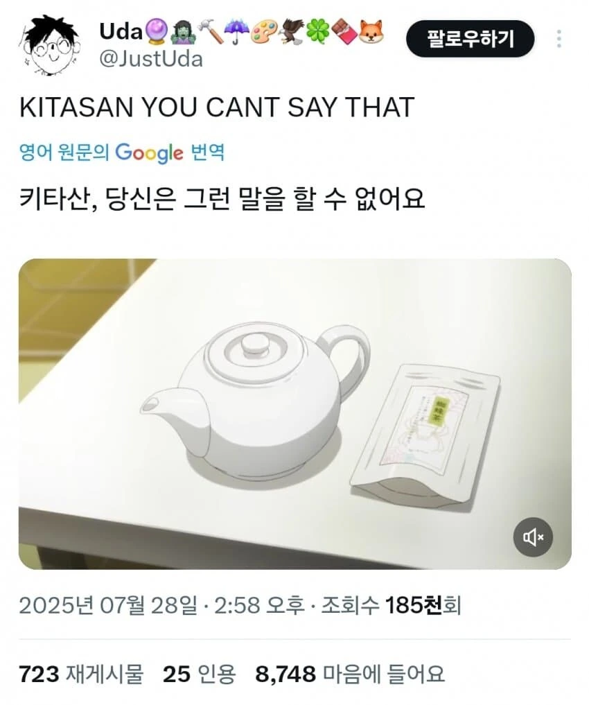 [말딸] 3기 키타산의 &#034;니가&#034;를 들은 양덕