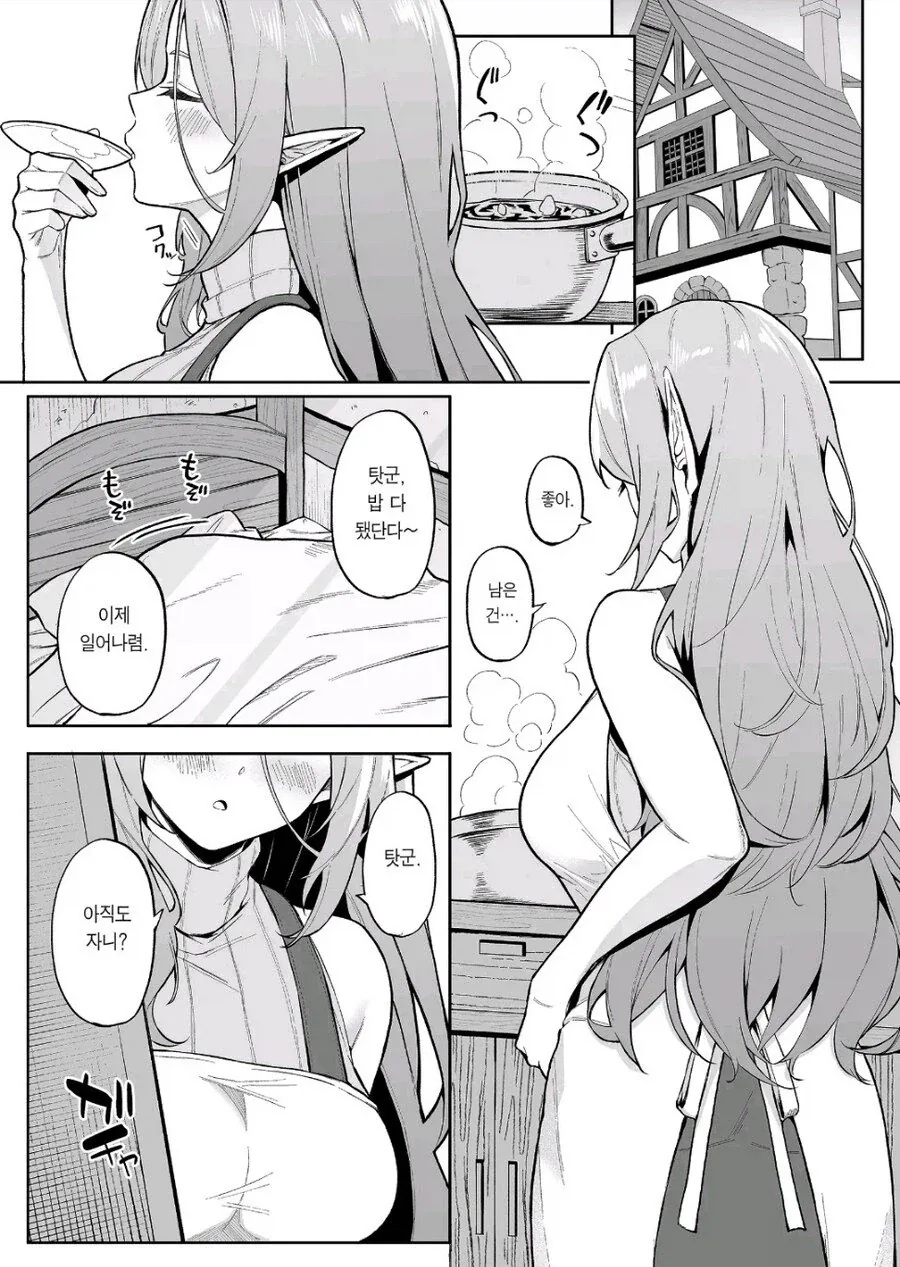 엘프가 이세계 전생자를 거둬주는 .manhwa