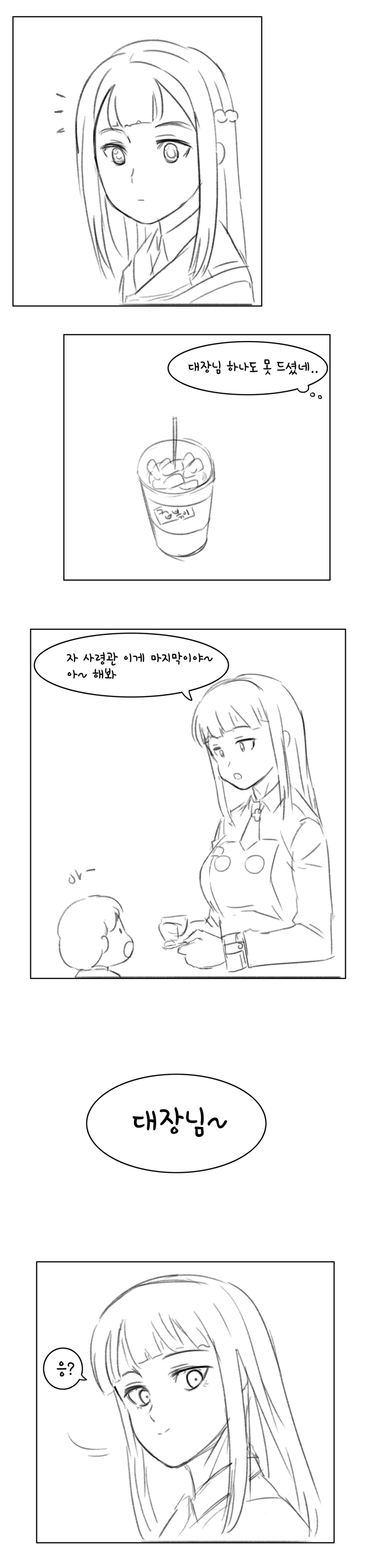 라오)아기 사령관, 안드바리가 레오나 마망과 떡볶이 먹는 만화 - 이미지 6