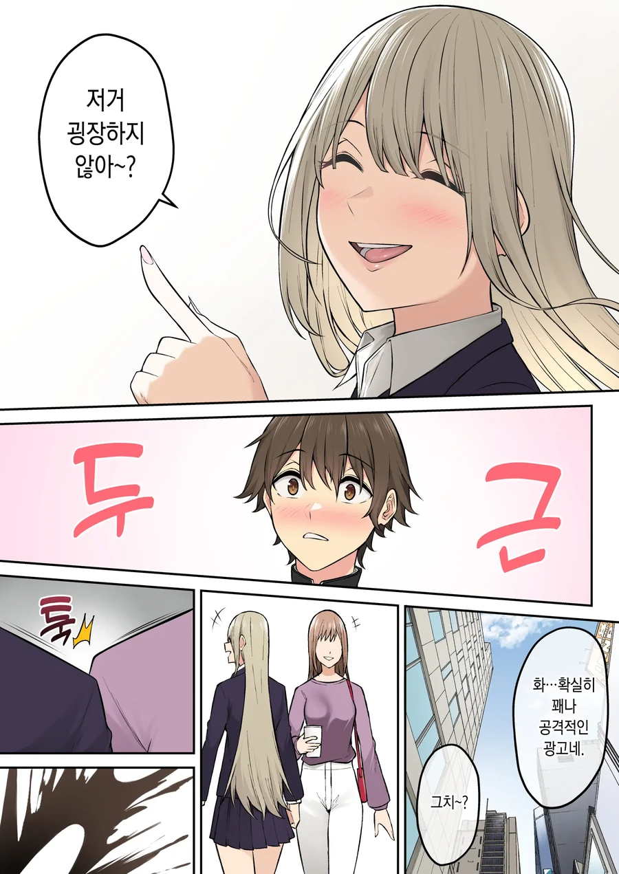 순애 데이트하다 ㅇㅋ 표정 보이는.manhwa - 이미지 3