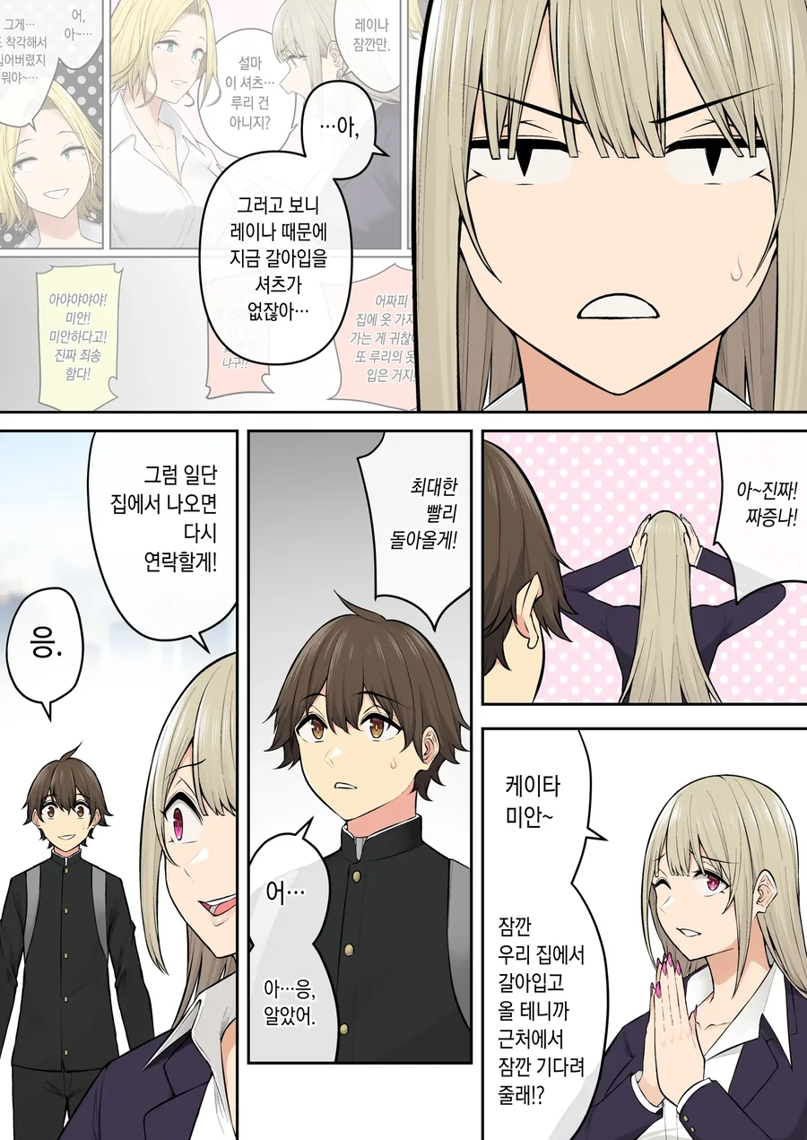 순애 데이트하다 ㅇㅋ 표정 보이는.manhwa - 이미지 5