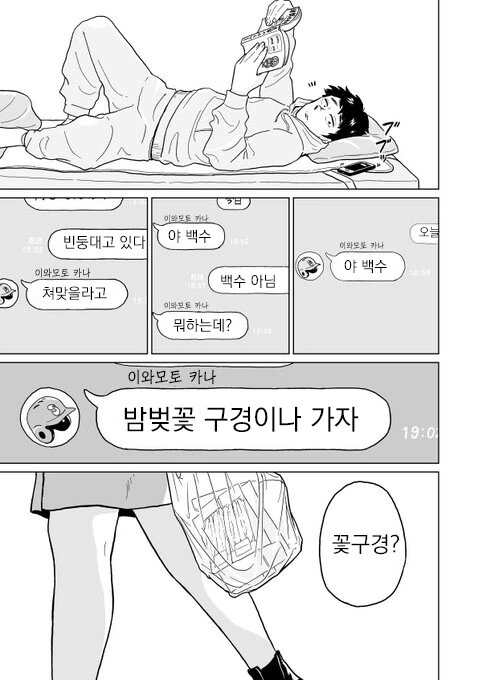한번팅겼어도 ㄱㅁ하러가는.manhwa