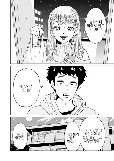 한번팅겼어도 ㄱㅁ하러가는.manhwa - 이미지 2