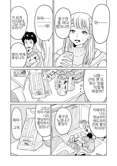 한번팅겼어도 ㄱㅁ하러가는.manhwa - 이미지 4