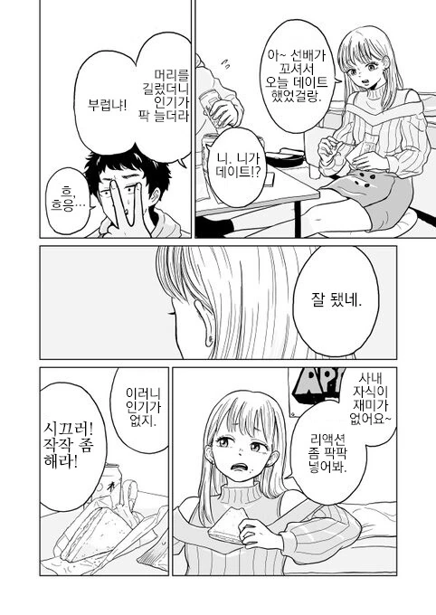 한번팅겼어도 ㄱㅁ하러가는.manhwa - 이미지 8