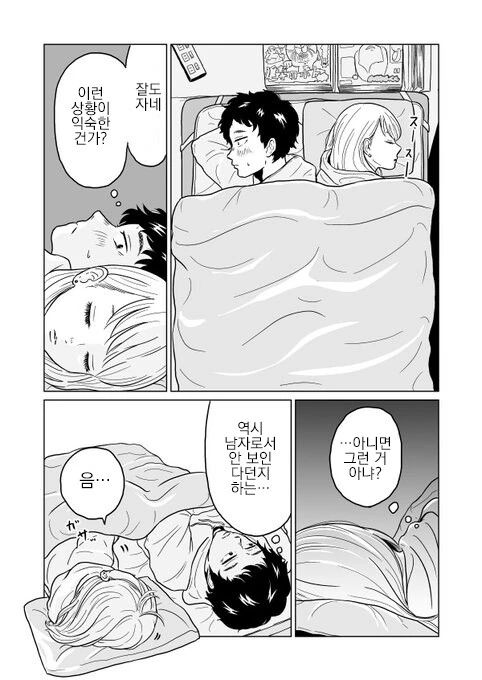 한번팅겼어도 ㄱㅁ하러가는.manhwa - 이미지 11