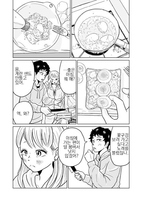 한번팅겼어도 ㄱㅁ하러가는.manhwa - 이미지 14