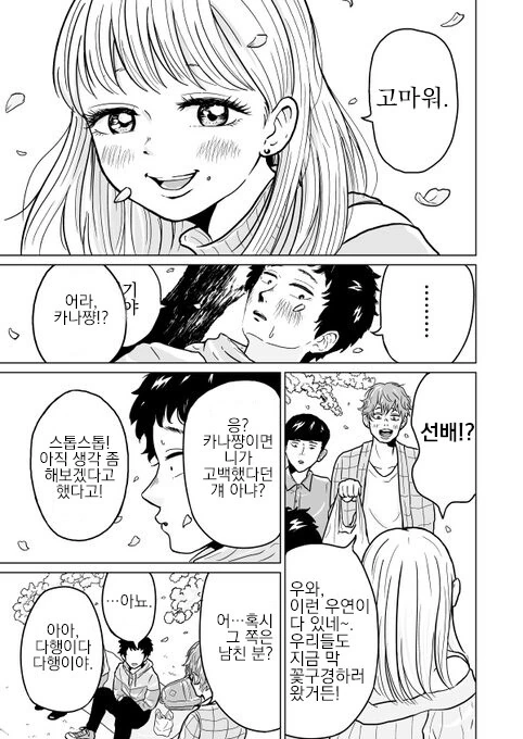 한번팅겼어도 ㄱㅁ하러가는.manhwa - 이미지 17