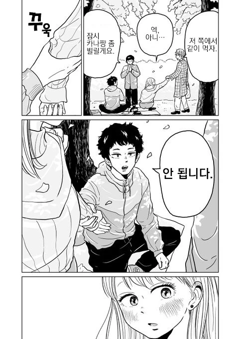 한번팅겼어도 ㄱㅁ하러가는.manhwa - 이미지 18