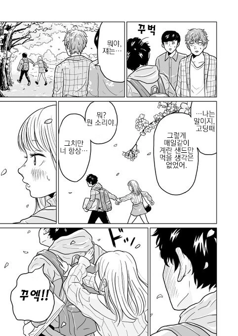 한번팅겼어도 ㄱㅁ하러가는.manhwa - 이미지 19