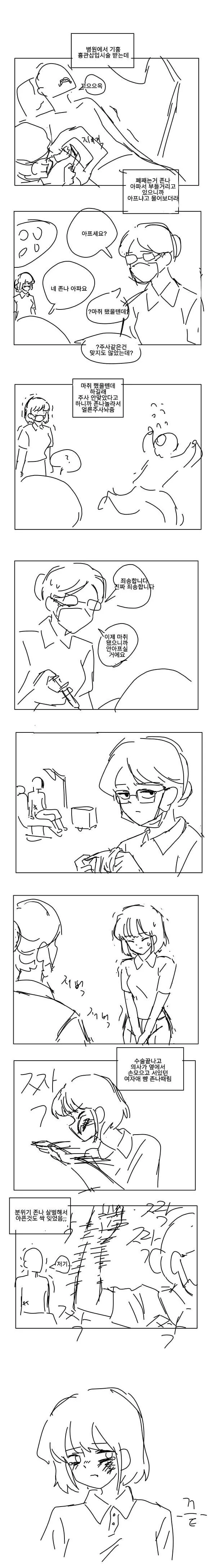 의사가 간호사를 팬 이유 Manhwa.
