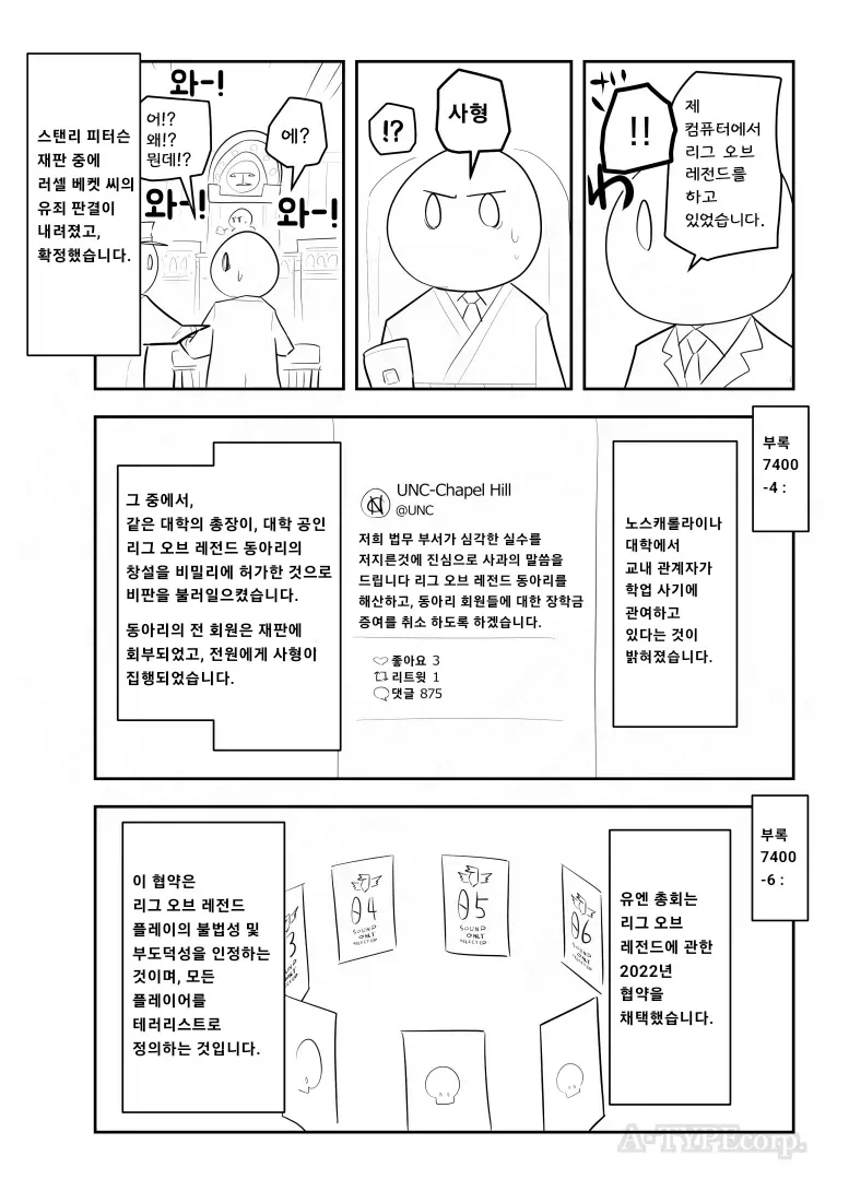 퍼옴) SCP-7400 "존경하는 재판장님, 리그 오브 레전드였습니다" 만화 - 이미지 3