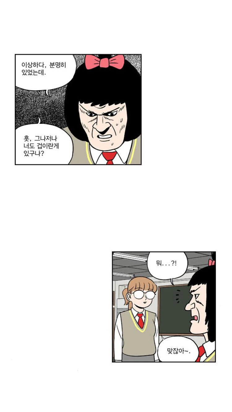 보이는 여고생 manhwa - 이미지 6