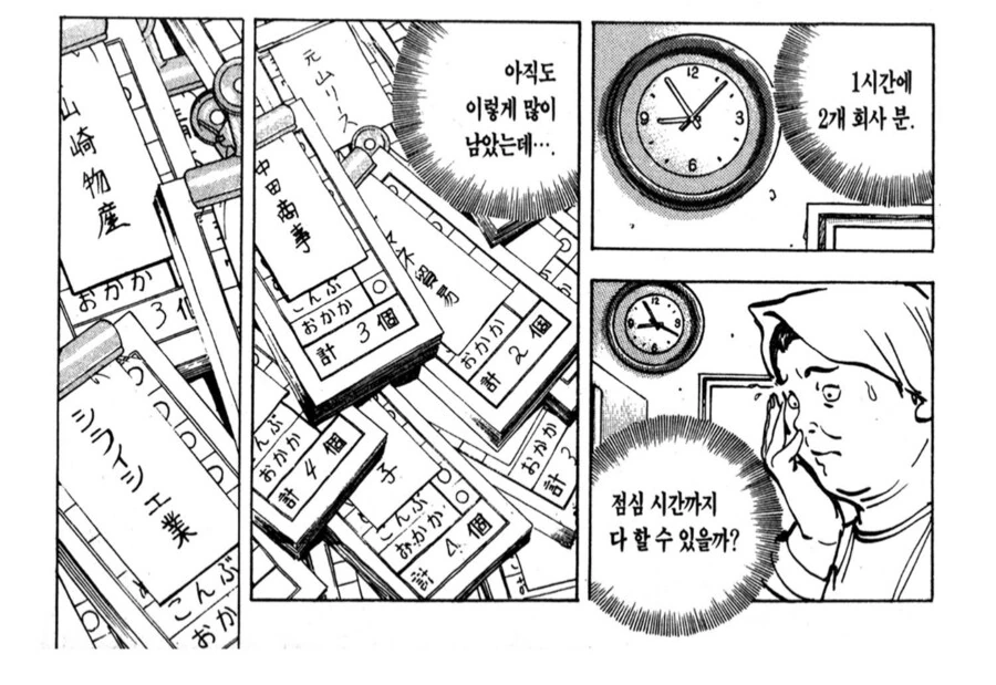 주먹밥은 손으로 만들어ㅇㅎ다던 장인.manhwa - 이미지 5