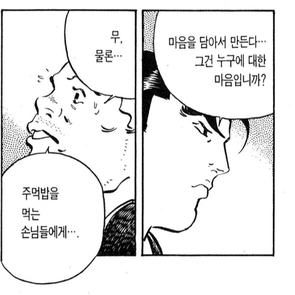 주먹밥은 손으로 만들어ㅇㅎ다던 장인.manhwa - 이미지 7