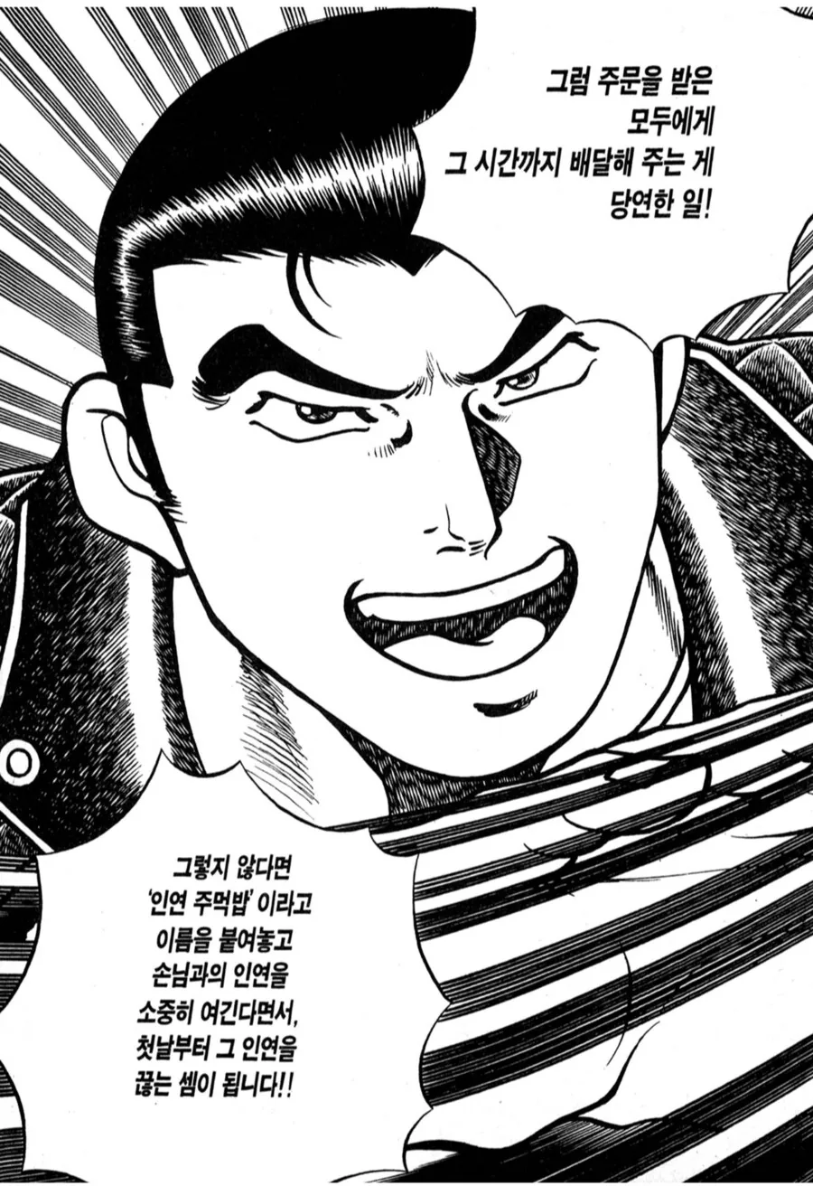 주먹밥은 손으로 만들어ㅇㅎ다던 장인.manhwa - 이미지 8