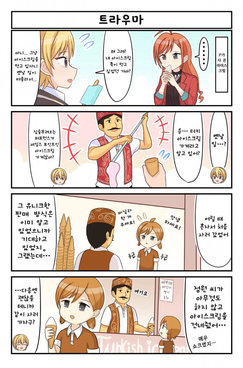 @) 터키아이스크림과 김여름.manga