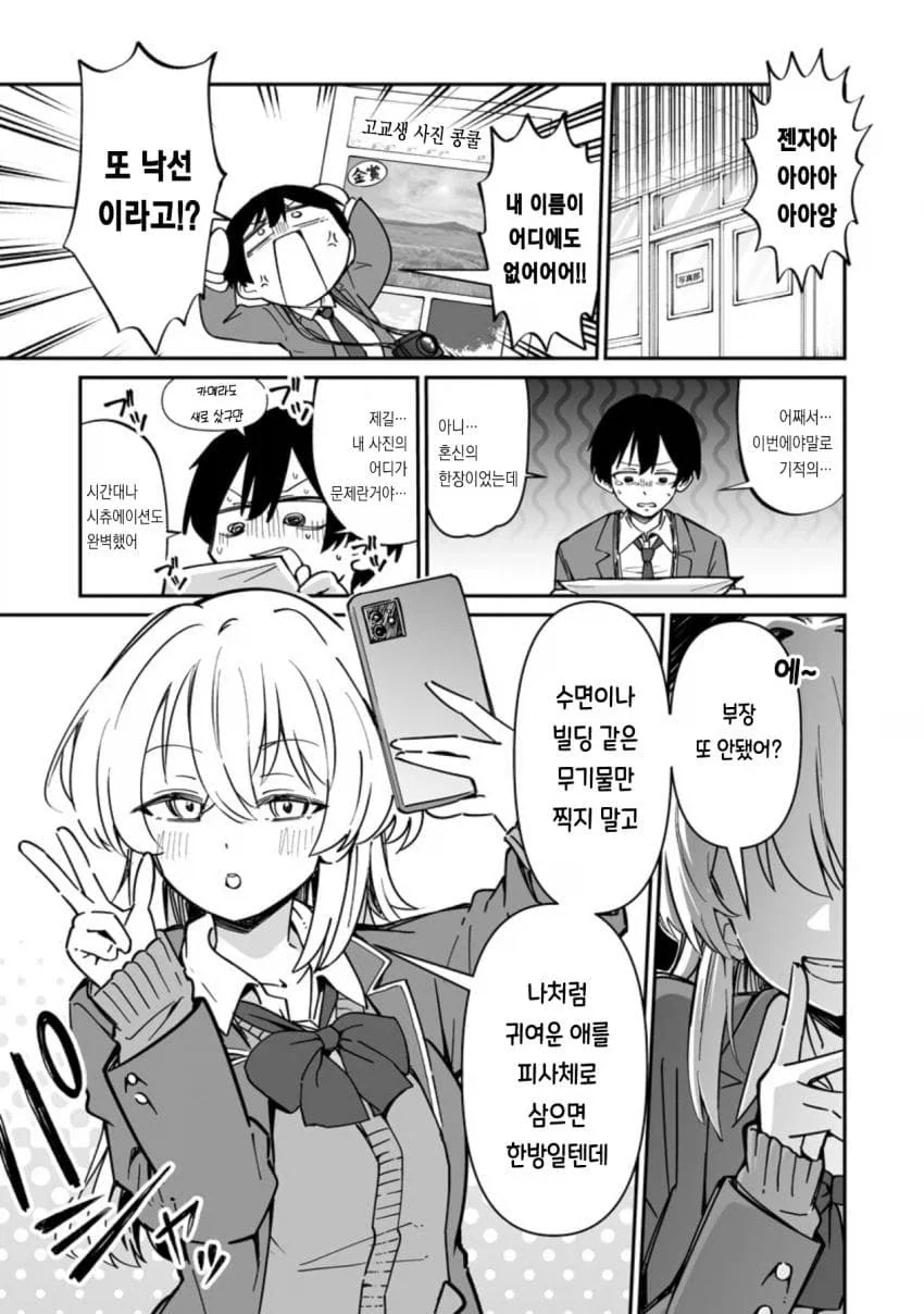 ㅇㅎ셀카 보내주는 갸루 .manhwa