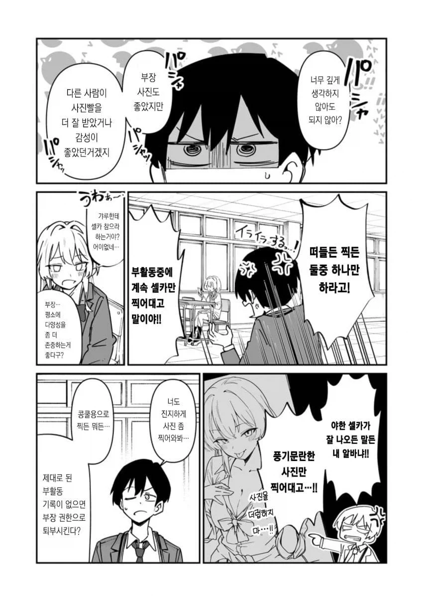 ㅇㅎ셀카 보내주는 갸루 .manhwa - 이미지 3