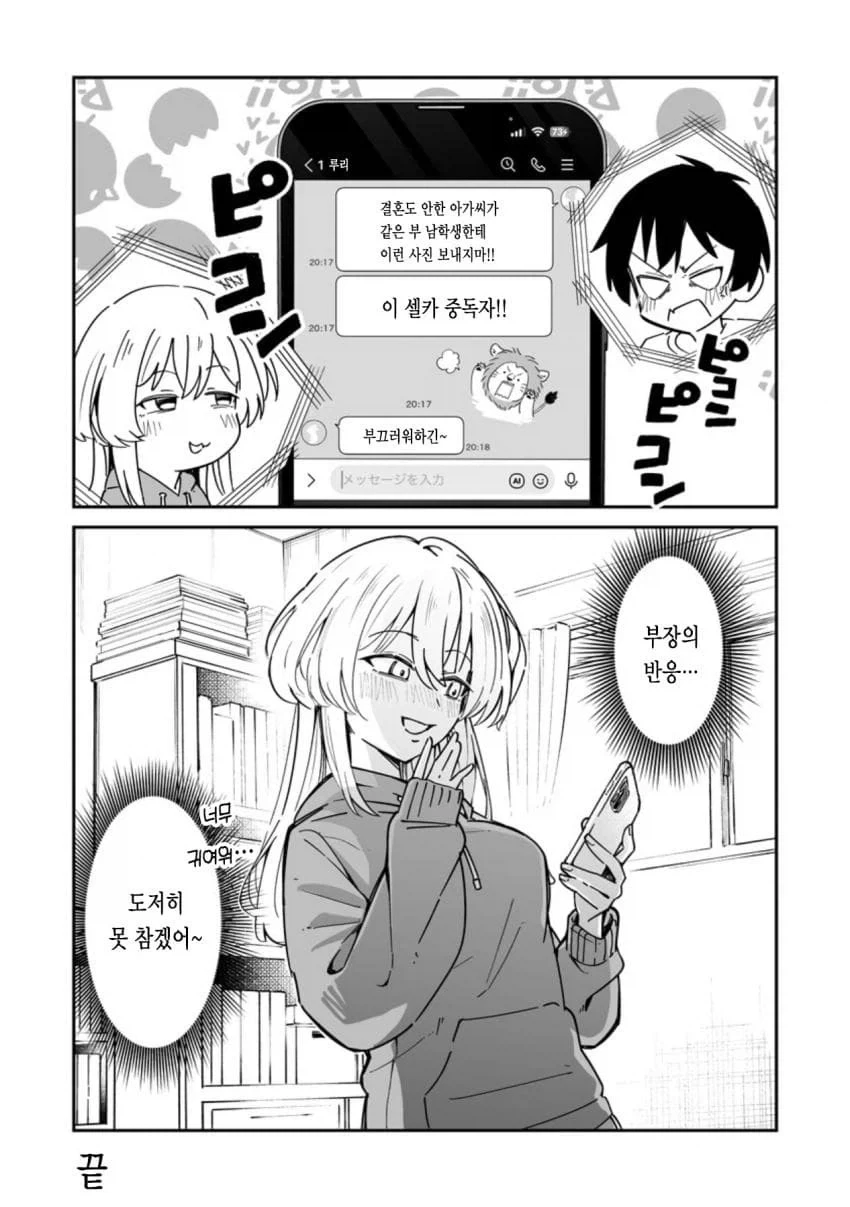 ㅇㅎ셀카 보내주는 갸루 .manhwa - 이미지 15