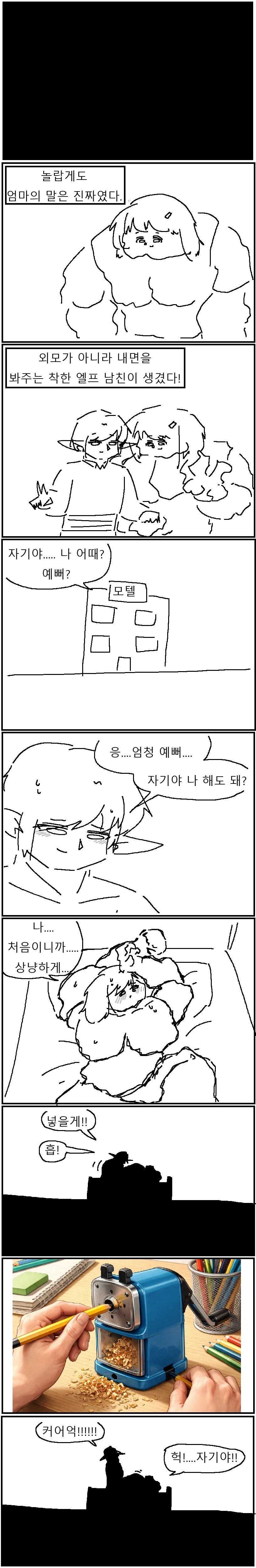 골램여자는 연애하기 힘든 만화!!!.manwha - 이미지 2