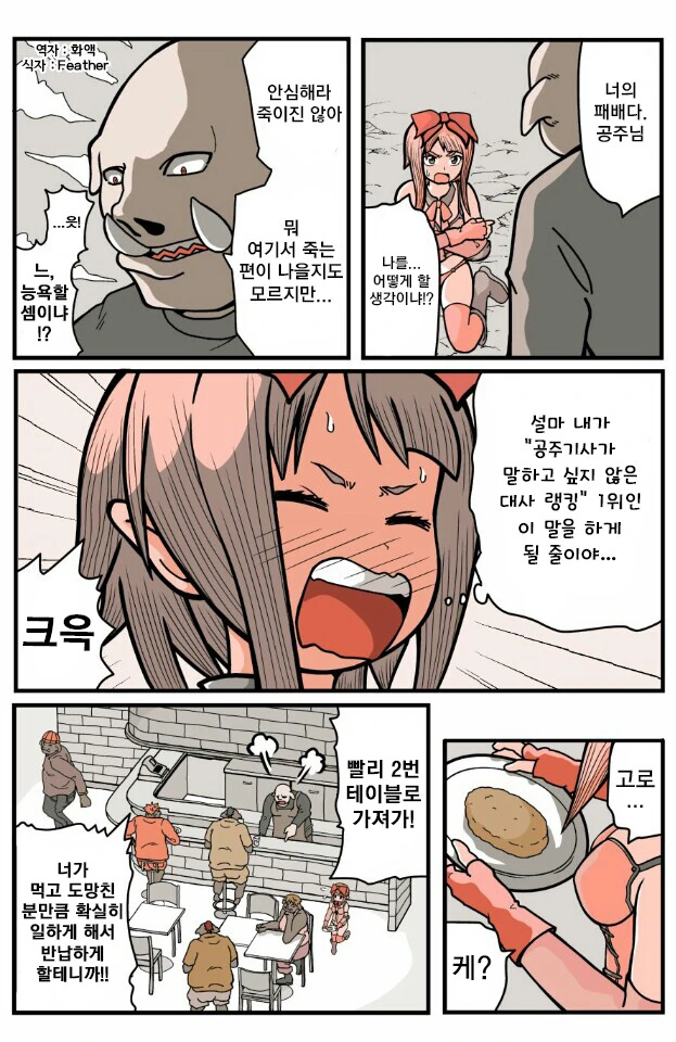 오크에게 패배한 공주기사가 일하는 만화