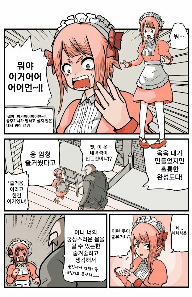 오크에게 패배한 공주기사가 일하는 만화 - 이미지 3