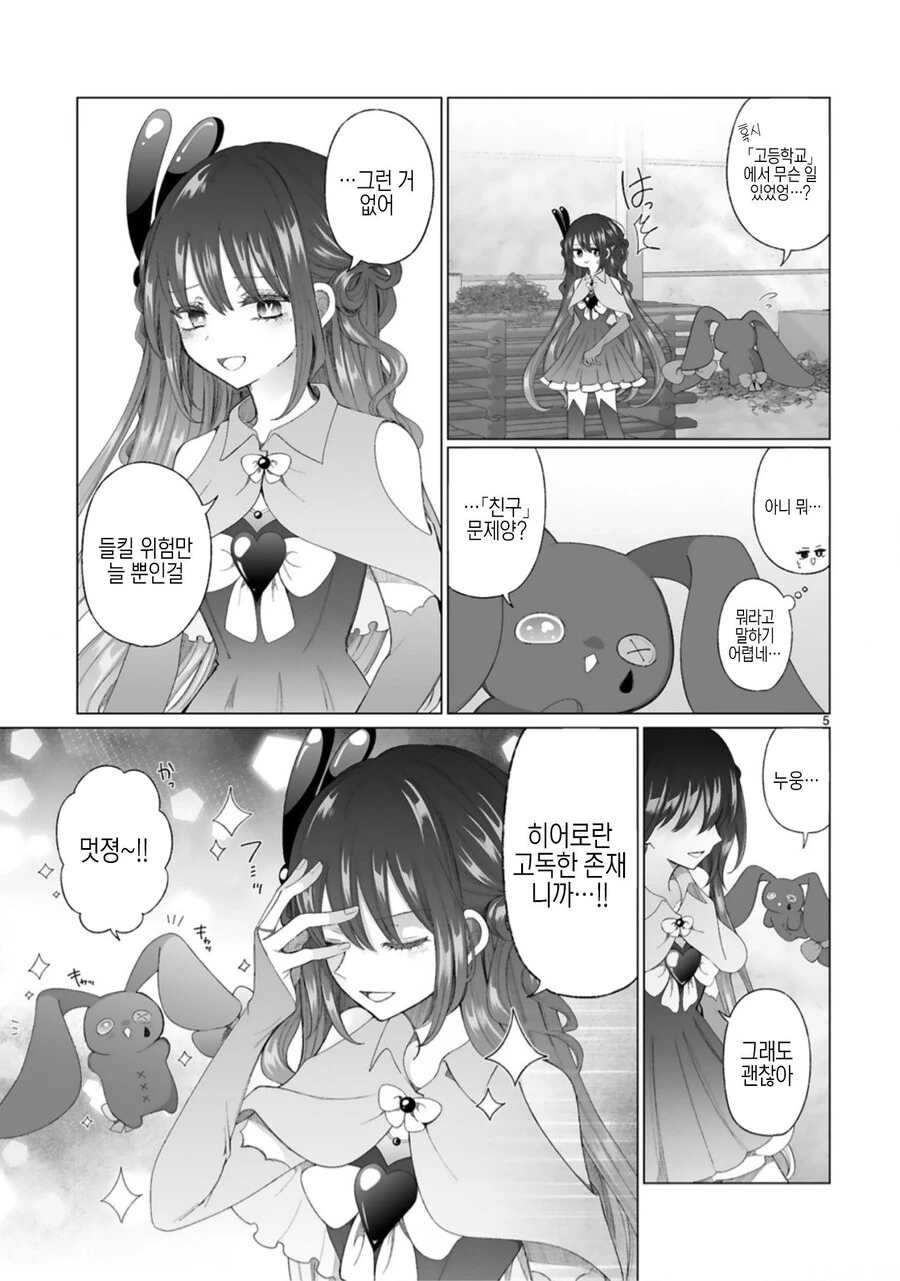 갸루와 마법소녀.manga - 이미지 7