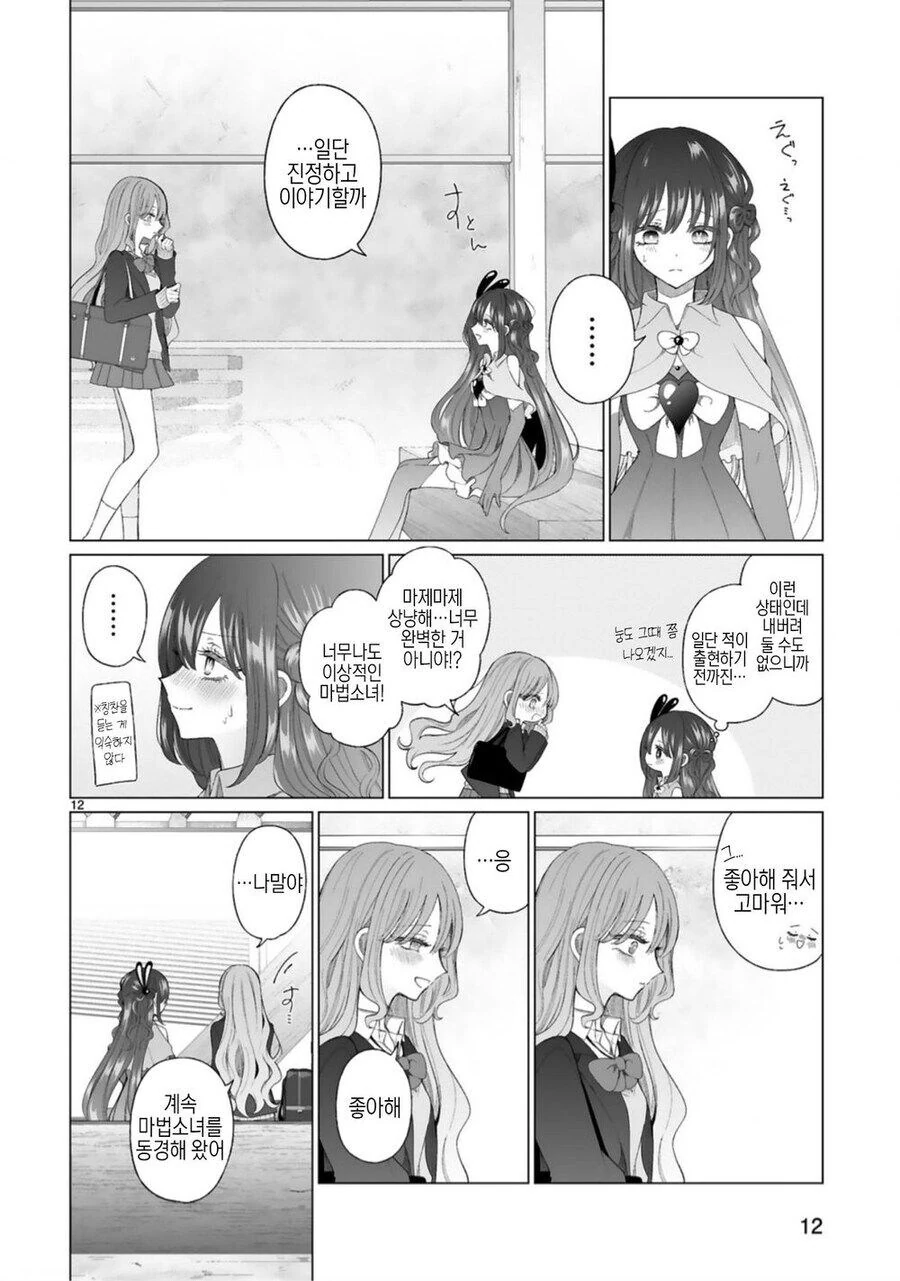 갸루와 마법소녀.manga - 이미지 14