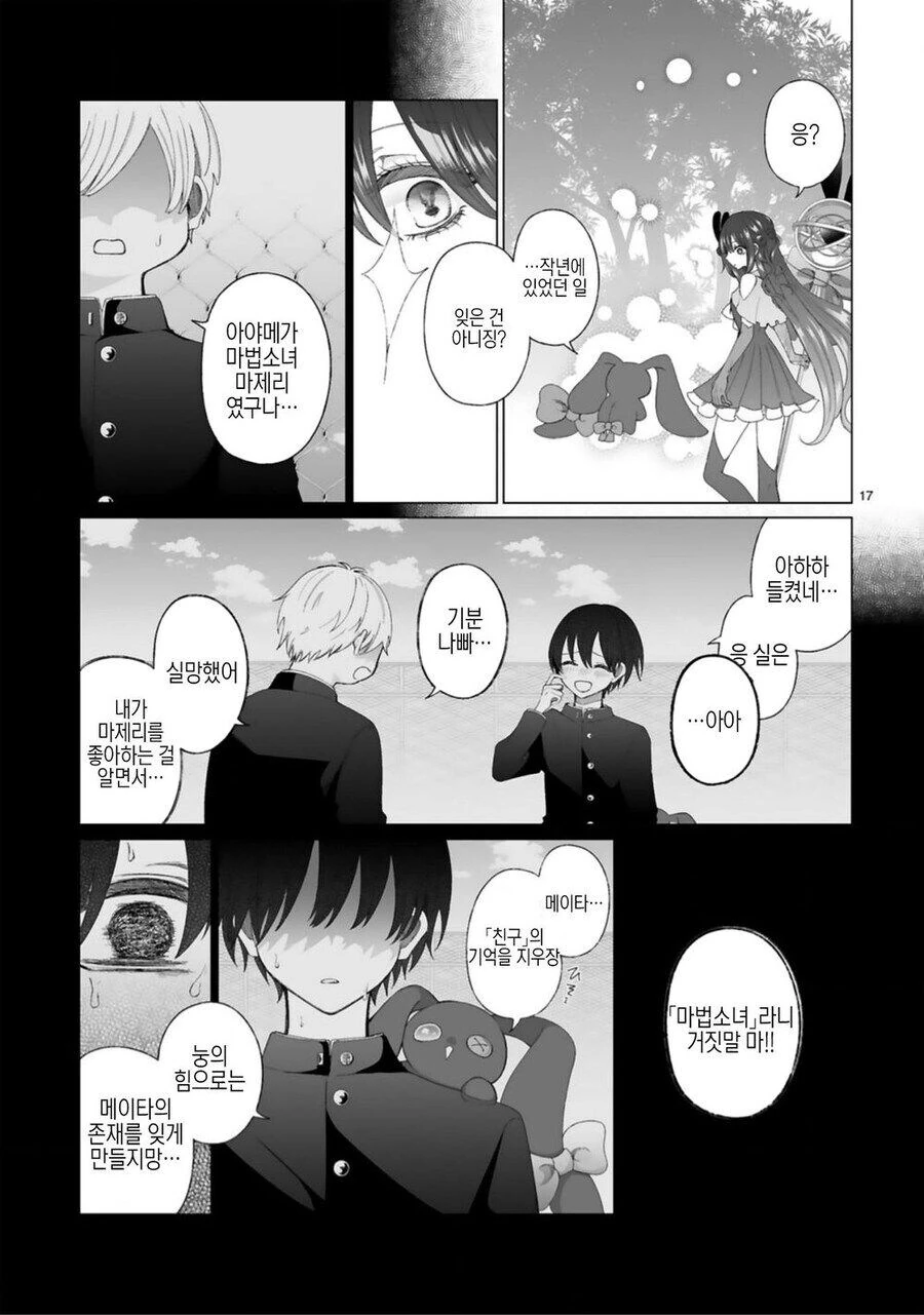 갸루와 마법소녀.manga - 이미지 19