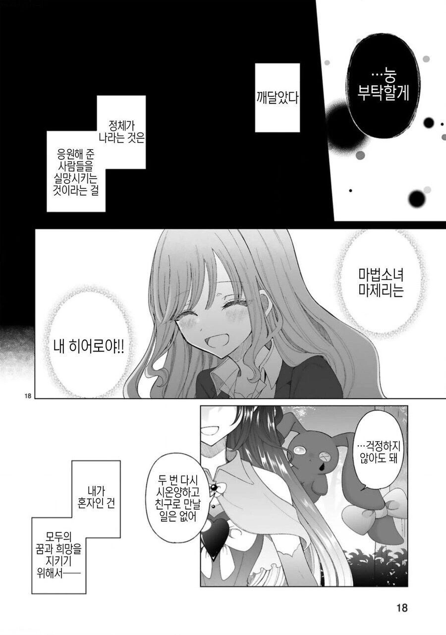 갸루와 마법소녀.manga - 이미지 20