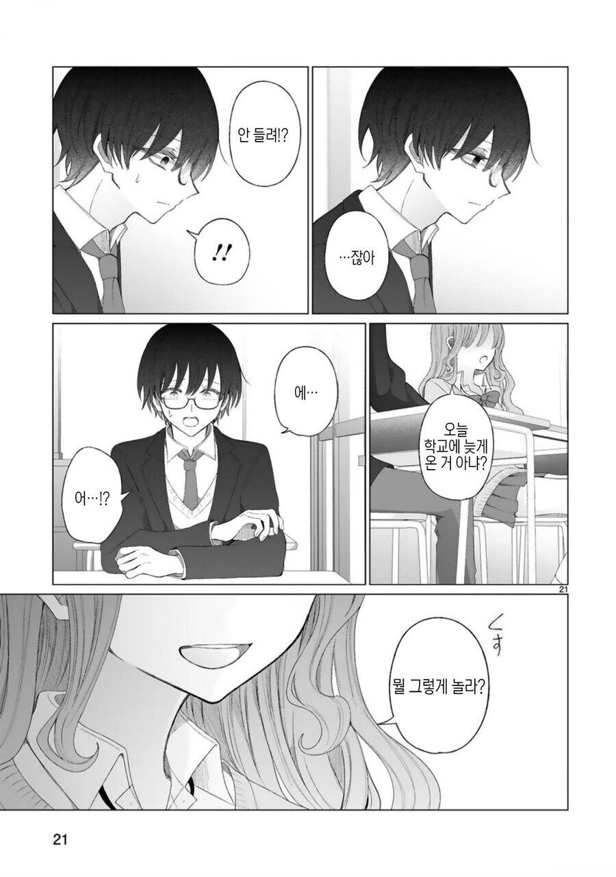 갸루와 마법소녀.manga - 이미지 23