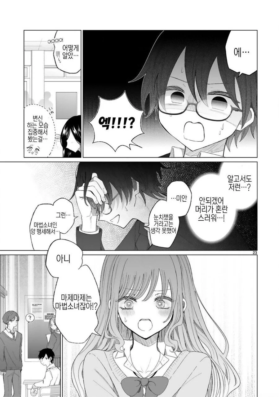 갸루와 마법소녀.manga - 이미지 25