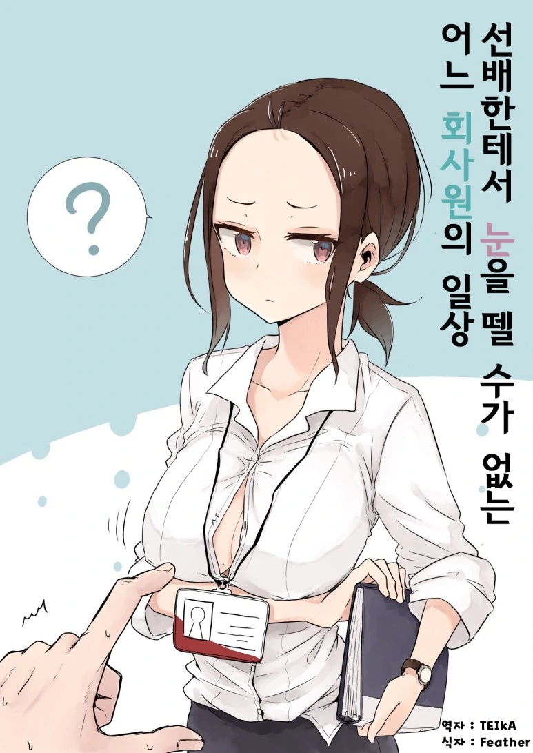 요오망한 후배가 자꾸 들러붙는.Manga - 이미지 14