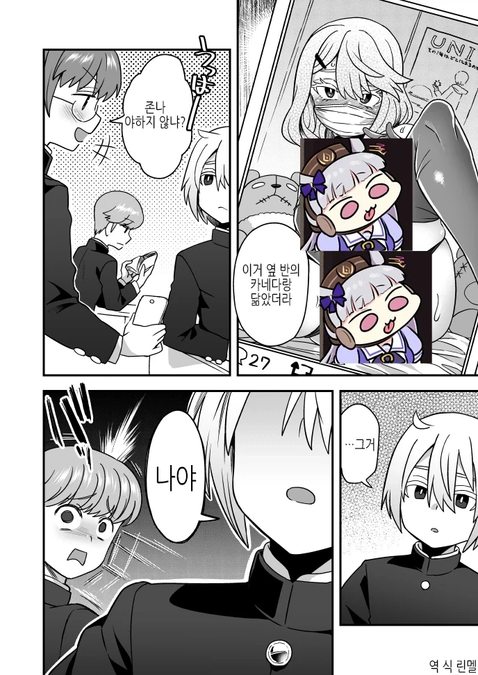 호모) 필사적으로 저항중인 학생.manhwa - 이미지 3