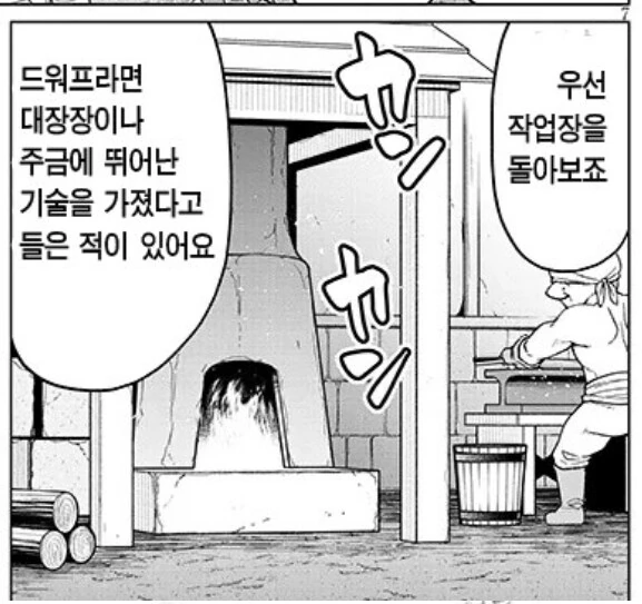 반지의 제왕에서 드워프가 잘만드는거