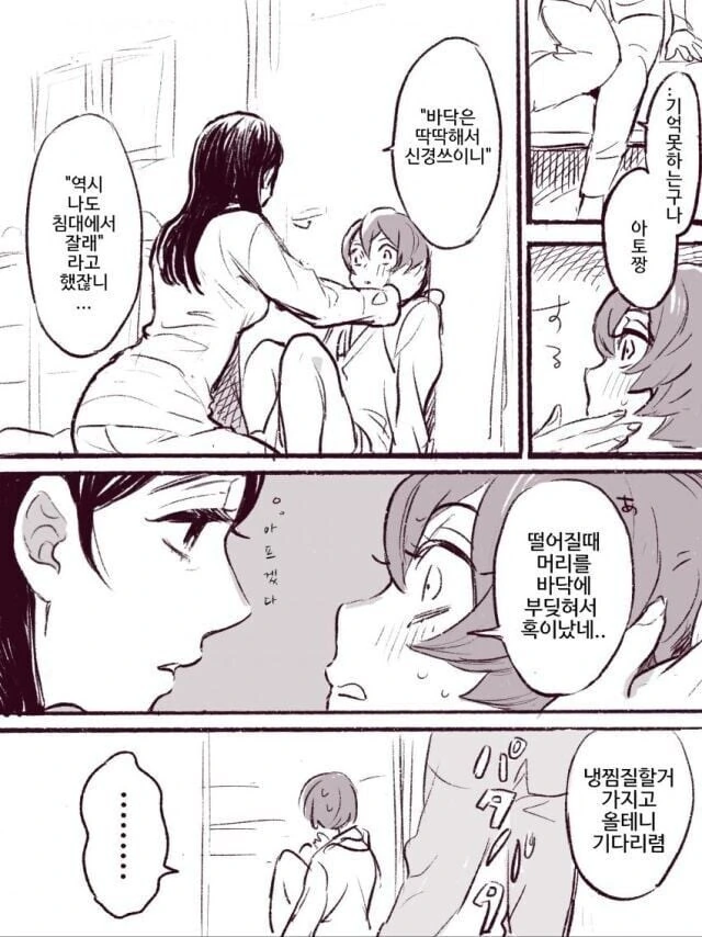 17살 차이나는 언니 .manwha - 이미지 7