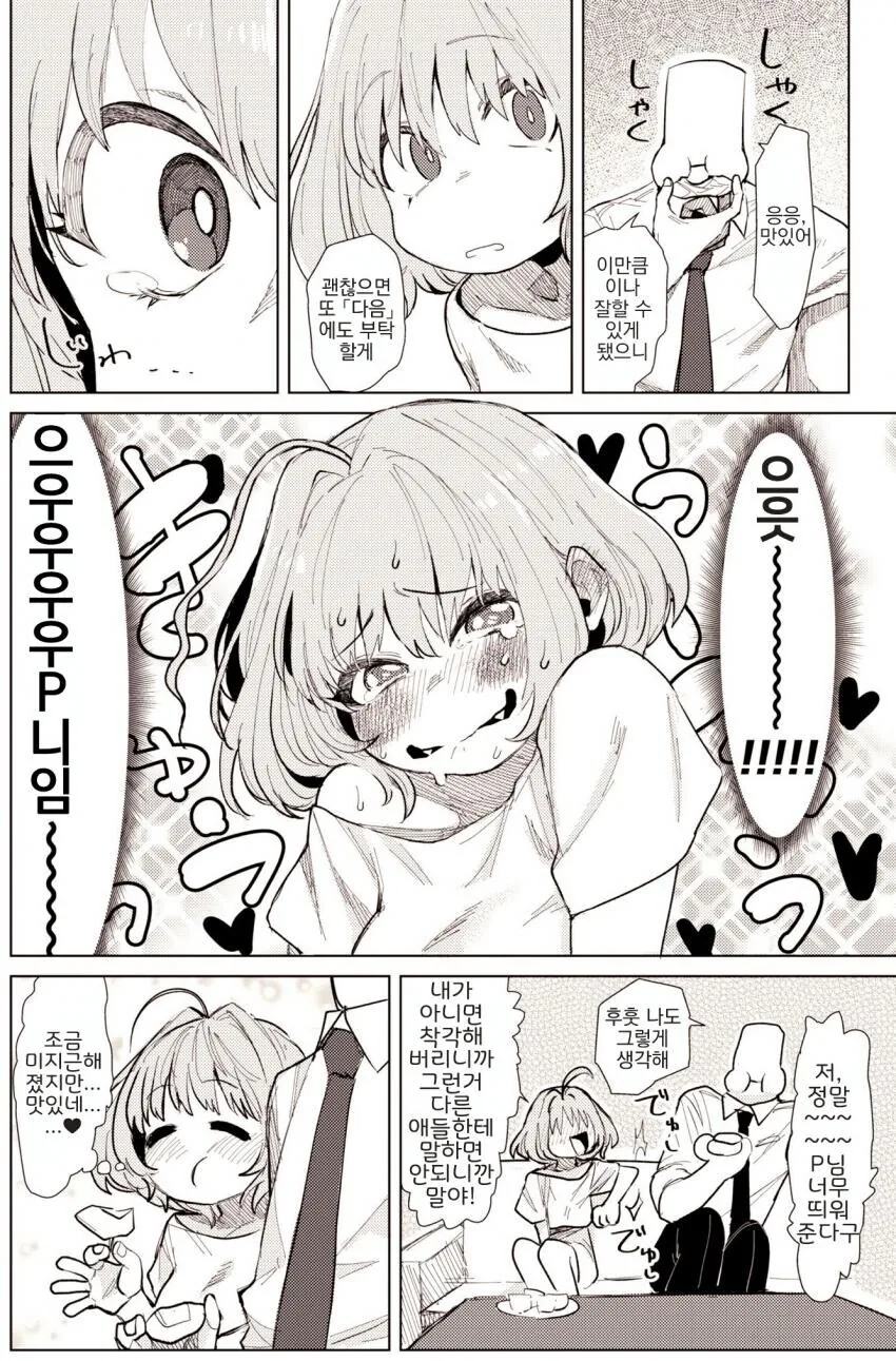 @) 리아무 배란하는 만화 - 이미지 4