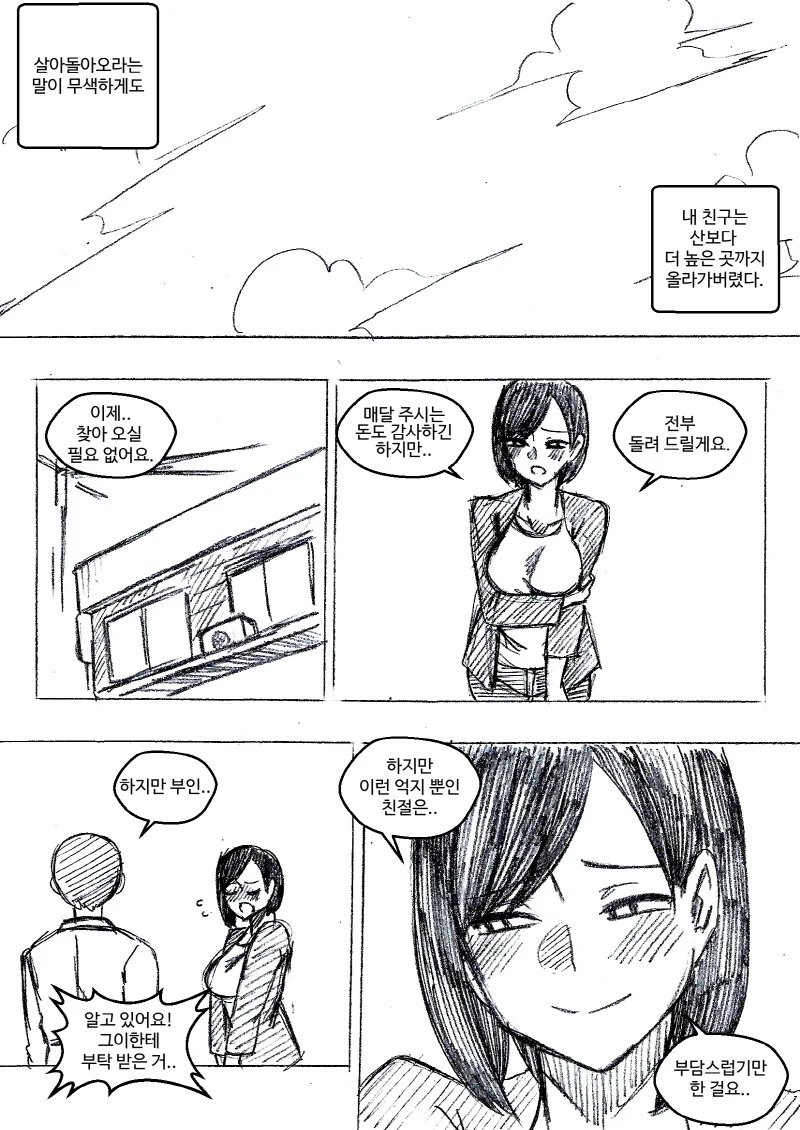 죽은 친구의 아내를 NTR하는 슬픈.manwha - 이미지 2